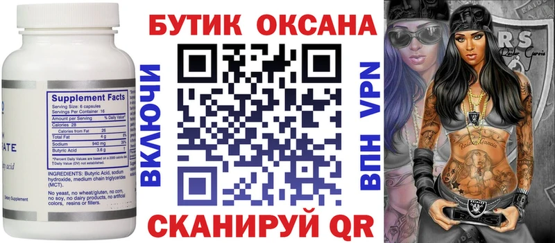 БУТИРАТ Butirat  Цивильск 