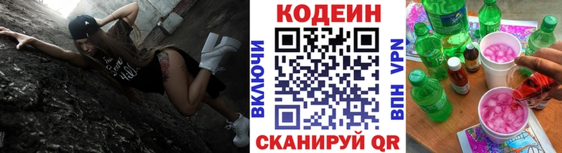 Кодеин напиток Lean (лин)  Цивильск 